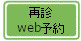 初診の方はお電話でお問い合わせください。